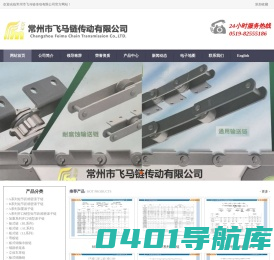 链条|链轮|输送链--常州市飞马链传动有限公司