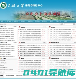 三峡大学采购与招标中心