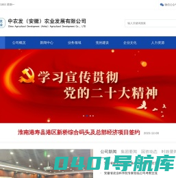 中农发（安徽）农业发展有限公司