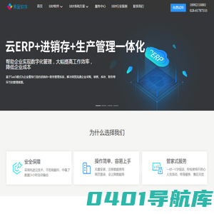 易呈ERP_ERP系统_erp软件_ERP管理系统_MES工厂|车间|制造|生产管理系统软件免费试用下载