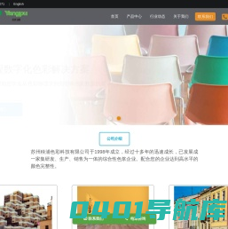 苏州秧浦色彩科技有限公司官网