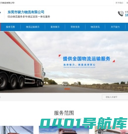 东莞市骏力物流有限公司