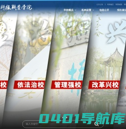 枣庄科技职业学院