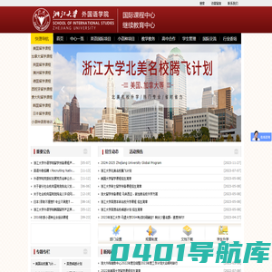 浙江大学外国语言文化与国际交流学院继续教育中心--浙大硕士预科|浙大留学预科|浙江大学留学|浙大硕士留学|硕士预科|杭州雅思培训|研究生留学|浙江雅思培训|硕士留学|杭州托福培训|杭州硕士出国|浙江托福培训|英国硕士|美国硕士|澳洲硕士|新西兰硕士--国内留学领导者