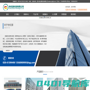 四川世纪源科技有限公司