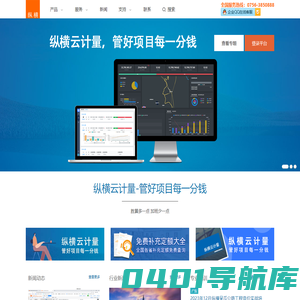 纵横工程造价软件官网-工程软件、工程培训、工程造价