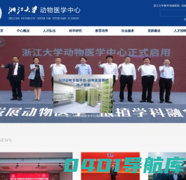 浙江大学-动物医学中心