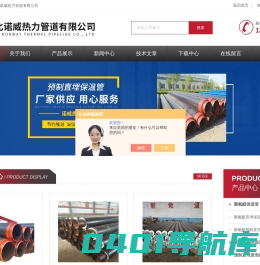 城镇供热聚氨酯直埋保温管-集中供暖-聚氨酯预制发泡直埋保温管-河北诺威热力管道有限公司