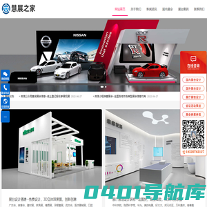 展会网|展会门票|展会排期表|展会信息服务|展位预订-慧展之家