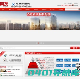 杭州财务软件,杭州用友软件下载,杭州T+软件,杭州U8软件,杭州致远A8【杭州协友】