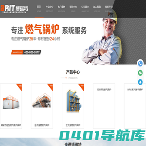 燃气锅炉领导者_博瑞特热能设备股份有限公司