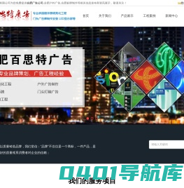 合肥户外广告_合肥广告标牌制作_合肥LED亮化公司-合肥百思特广告装饰有限公司