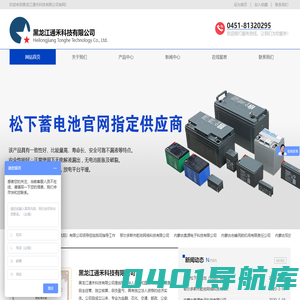 黑龙江通禾科技有限公司