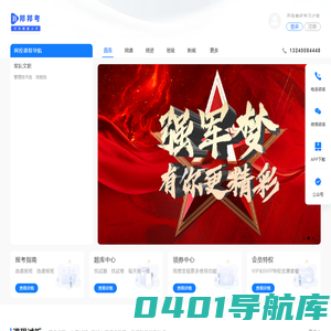 邦邦考官网-军队文职高端培训班-北京一辰有仁教育