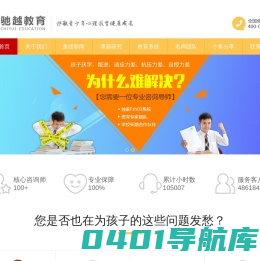 驰越教育官网_驰越教育怎么样_驰越教育十年专注青少年叛逆厌学等
