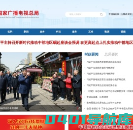 国家广播电视总局