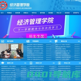 商洛学院经济管理学院