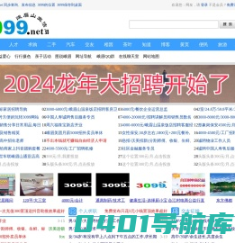峨眉山叁零玖玖生活网-3099地方便民生活信息门户网站