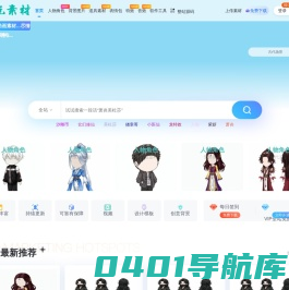 玩素材-沙雕素材-人物特效-动画素材-沙雕动画素材网-正版沙雕人物，玄幻修仙，古代历史，人物分层素材，高清图片免费下载_沙雕设计素材图库