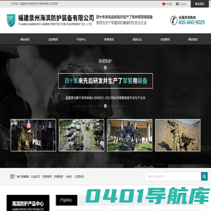 福建泉州海滨防护装备有限公司_武警头盔_警用头盔_防爆盾牌_防爆盾_防爆警棍_冲锋舟