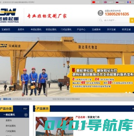 悬臂吊_单梁起重机_双梁起重机_门式起重机「价格」「厂家」_宝威起重