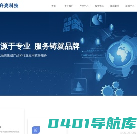 南京齐亮科技有限公司