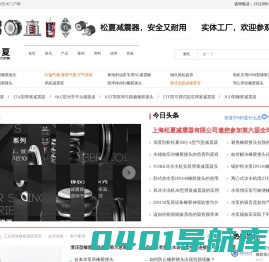 隔振技术门户网-橡胶接头，空气弹簧，金属波纹管等工业减震器产品技术平台