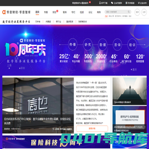 零壹财经-数字经济决策服务平台