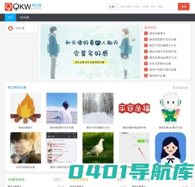 微信头像_QQ头像_微信个性签名_QQ个性网名_好个性