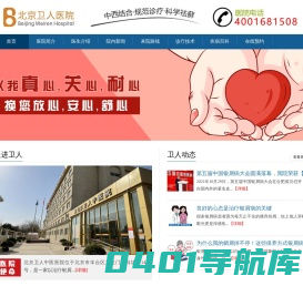 北京银屑病医院专家_北京银屑病治疗专家_北京卫人医院银屑病专科