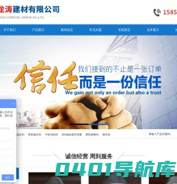 江苏龙涛建材有限公司