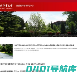 北京体育大学宣传部