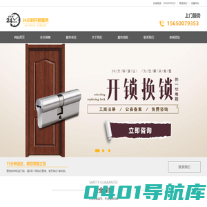 济南上门开锁_济南修锁换锁 - 济南24小时开锁公司