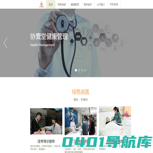 协壹堂健康管理——专业健康管理、营养、医疗特色服务