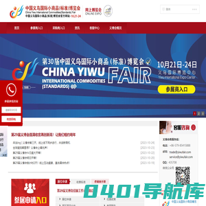 义乌国际小商品（标准）博览会（义博会）官方网站