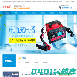 河北贝茂新材料科技有限公司_逆变器_多功能电源_电瓶充电器_户外电源