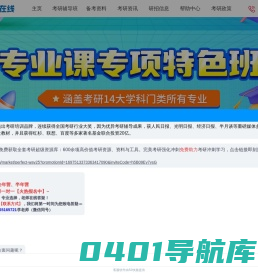 考研咨询_考研辅导班_山东考研培训机构_海文考研