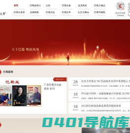 广东巴蜀文化促进会