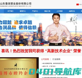 山东鲁润塑业股份有限公司