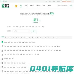 创宅装修网-中国放心的互联网装修服务平台|一站式家装服务 免费设计 免费报价