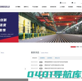 攀钢集团有限公司-index