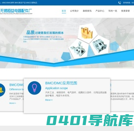 BMC材料_DMC材料_BMC模压产品_BMC注塑制品-无锡恒益电器配件厂
