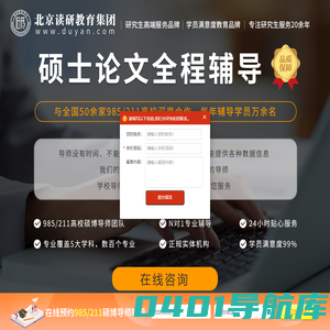 硕士论文全程辅导_研究生毕业论文_读研教育