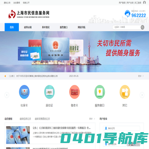 上海市民信息服务网