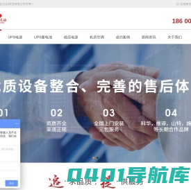 UPS电源-稳压电源-UPS专用蓄电池-斯诺迪易达(北京)科贸有限公司