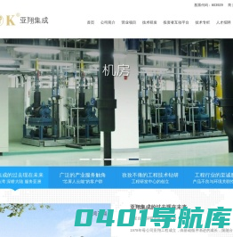 亚翔系统集成科技（苏州）股份有限公司