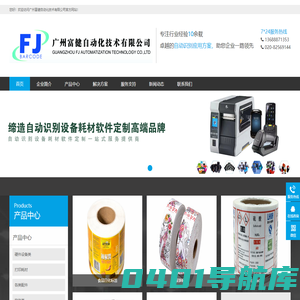 广州富健自动化技术有限公司