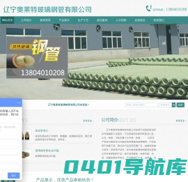 辽宁奥莱特玻璃钢管有限公司_辽宁奥莱特玻璃钢管有限公司