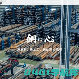 模具钢_高速钢_不锈钢_东锜特殊钢