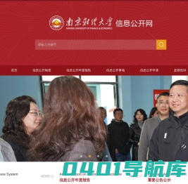 南京财经大学信息公开网